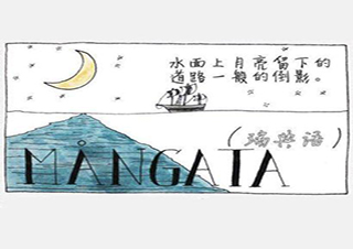 瑞典語周日班