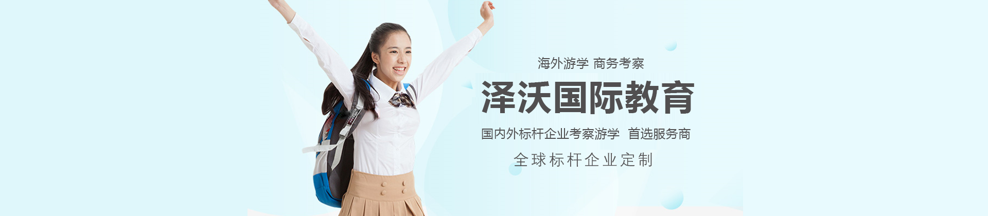 泽沃国际教育