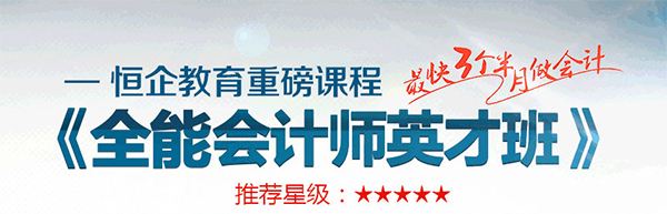 恒企会计实战课程