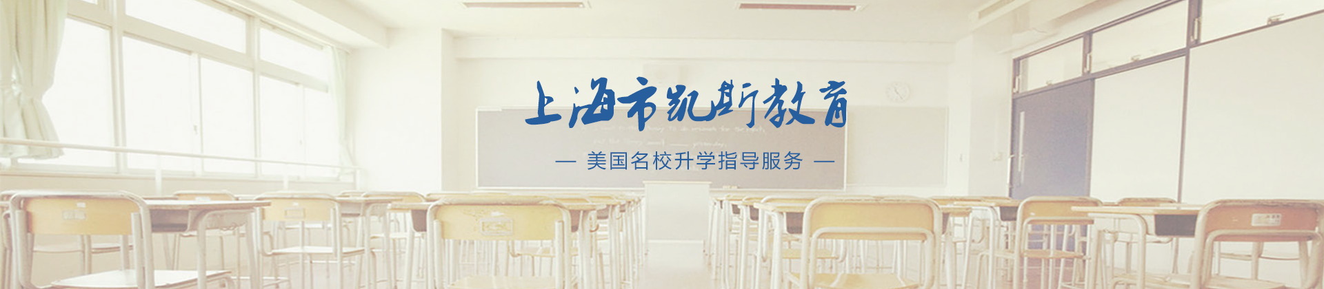 上海市凯斯教育
