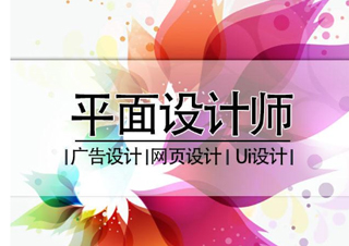 平面设计全科班