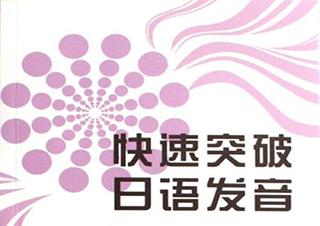 樱花日语生态课程深度解析