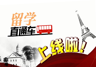 亞洲大學(xué)留學(xué)直通車項(xiàng)目