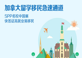 加拿大留學申請精品項目