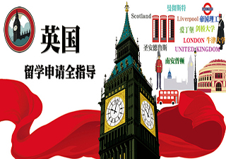 英國留學特色申請項目