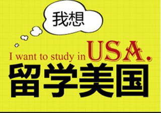美國中學留學申請項目