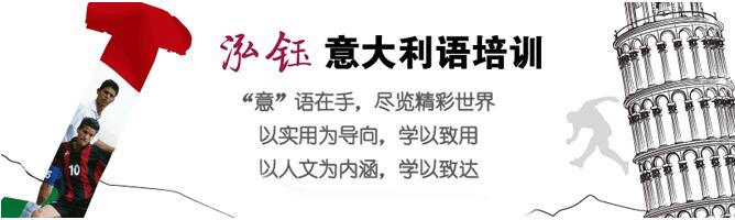 意大利语课程展示