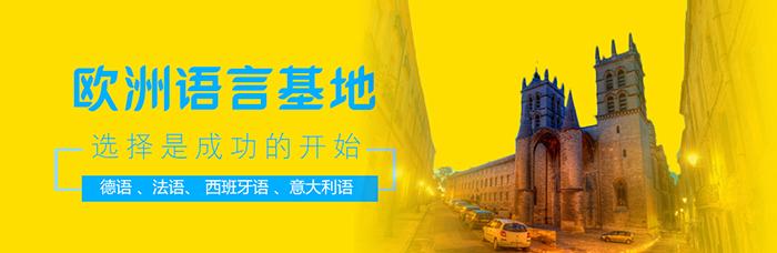 德语课程实景教学