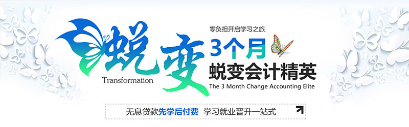 会计从业资格培训