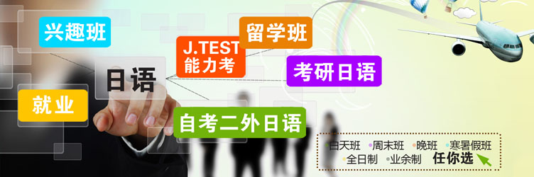日语实景课堂