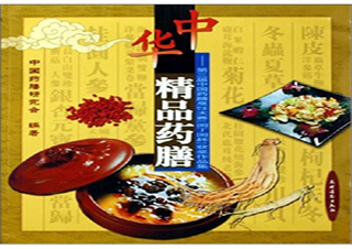 傳統(tǒng)文化中國藥膳