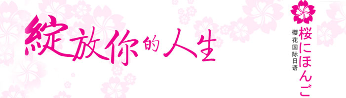 日语中级课堂