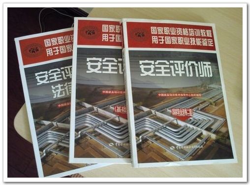 安全评价师工作场景