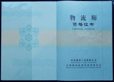 物流师认证培训