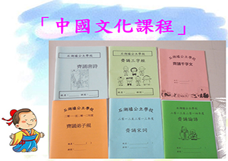 中國文化課程