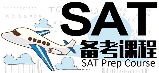 SAT强化V6班课程