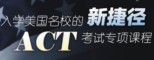 ACT模考训练场景