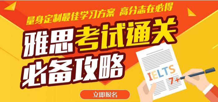 雅思冲刺小组课