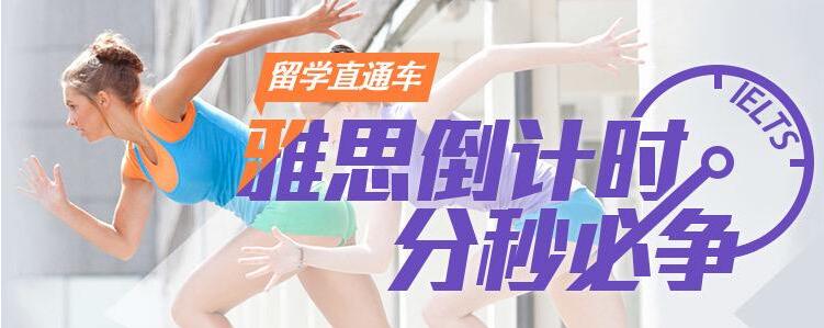 雅思强化课程