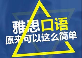 雅思能力端Level3冲6分大班