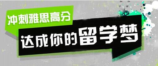 雅思冲刺课程体系