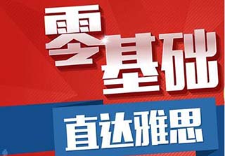 雅思6分大班