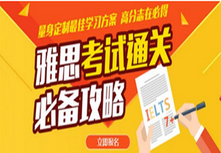 雅思冲刺班教学场景