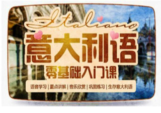 意語歐標B1全能班