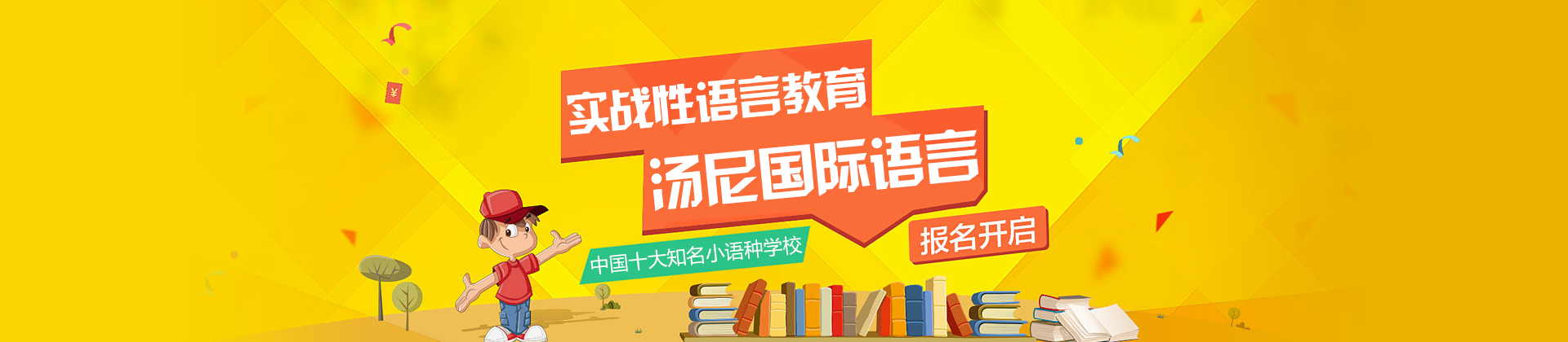 广州汤尼教育