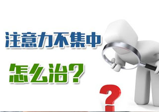 儿童专注力培养黄金方案