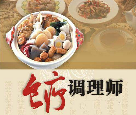 食疗调理技能班