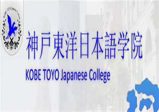 神戶東洋日本語學(xué)院