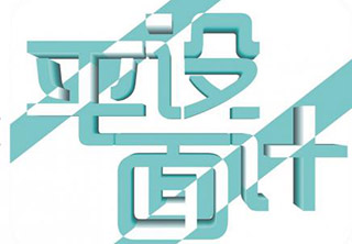 平面设计创意实战培训课程