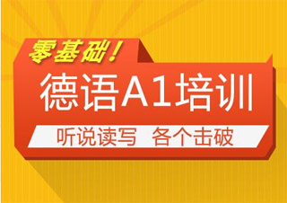 德語歐標B2全能班