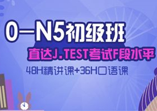 日语N5级别/J-testF级