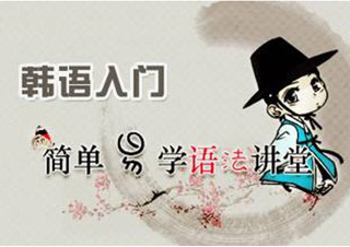旅途上的韩语