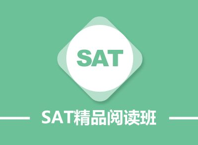 SAT基础班