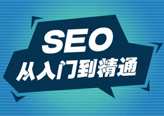 SEO营销