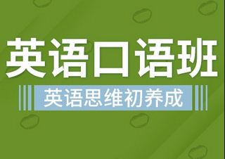 中教特殊口语班--朗阁英语