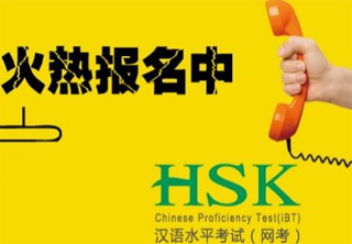 HSK汉语水平考试强化课程