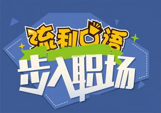 达人英语9-10