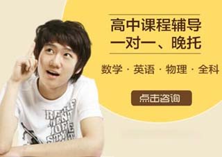 高中学科培优拓展提升课程