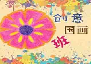 創(chuàng)藝水墨班