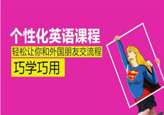 外教應(yīng)用商務(wù)口語(yǔ)