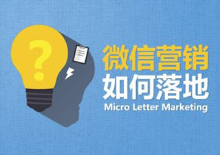 重庆微信营销实战课程深度解析