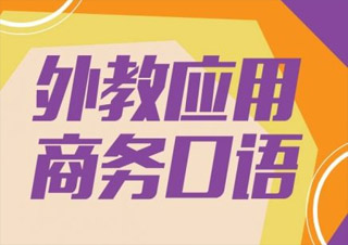 日语高级口译