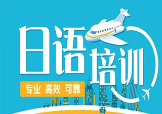 商务日语（BJT）精英班