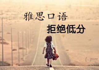 雅思精品7分冲刺班