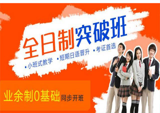 全日制日语N1考前特训班