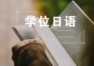 自考/学位日语二外通关班